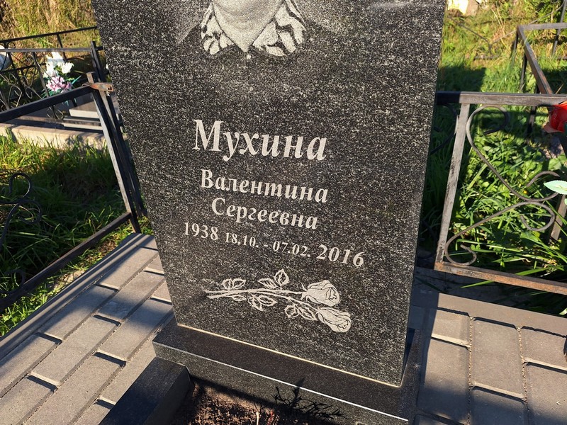 Мухина