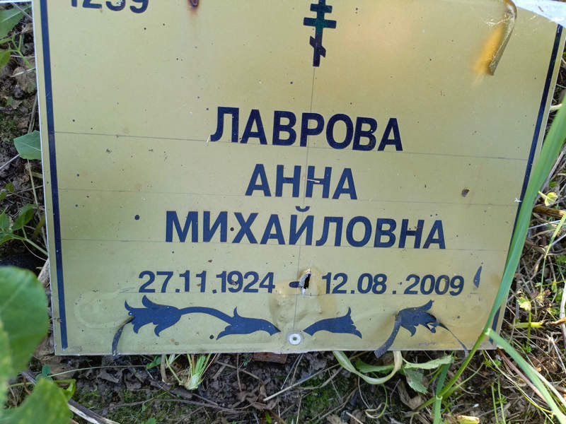 Лаврова