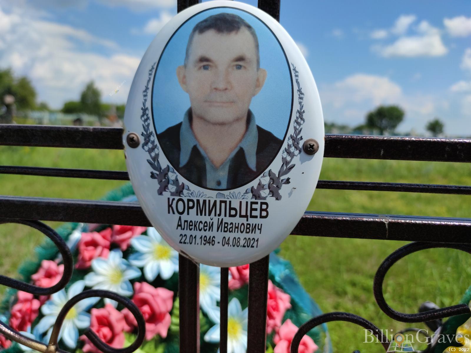 Кормильцев Алексей Иванович