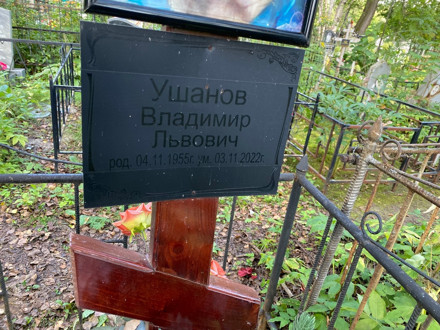 Ушанов