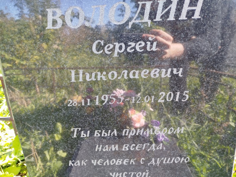 Володин