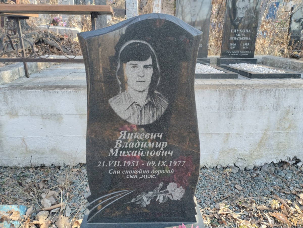 Янкевич Владимир Михайлович