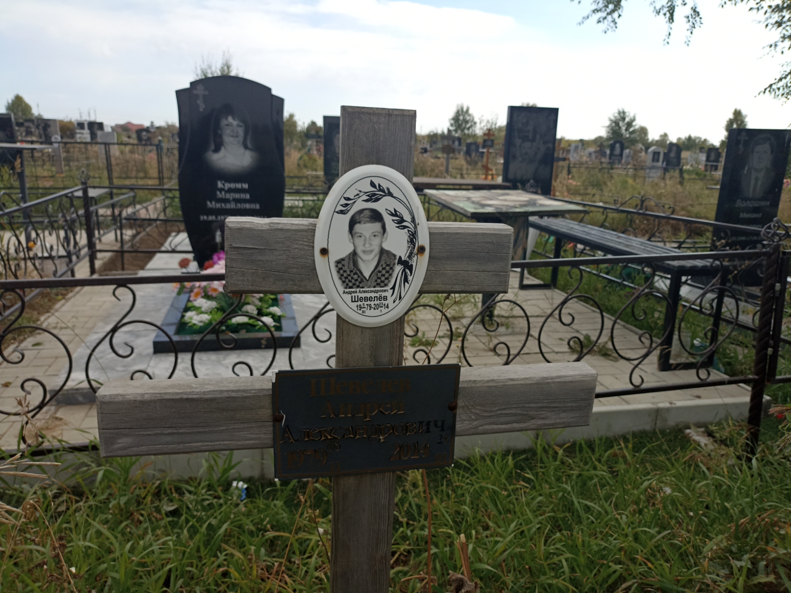 Шевелёв Андрей Александрович