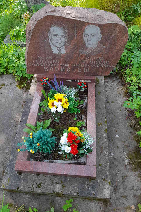 Борисов Сергей Иванович