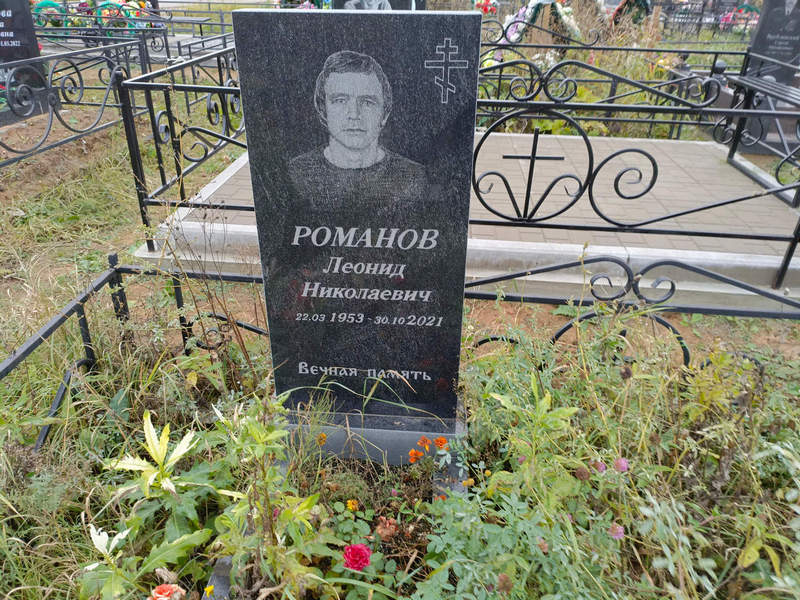 Романов