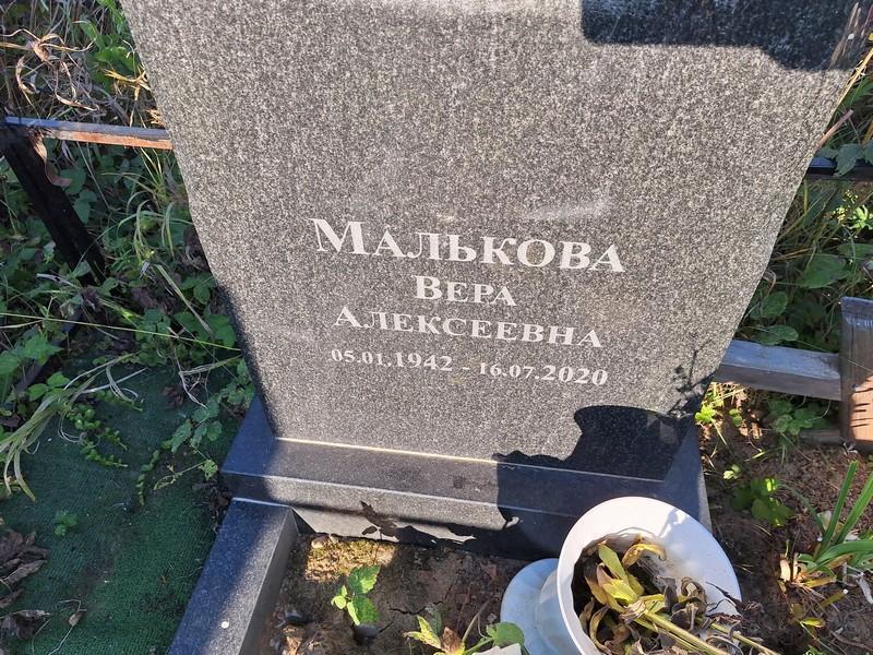 Малькова