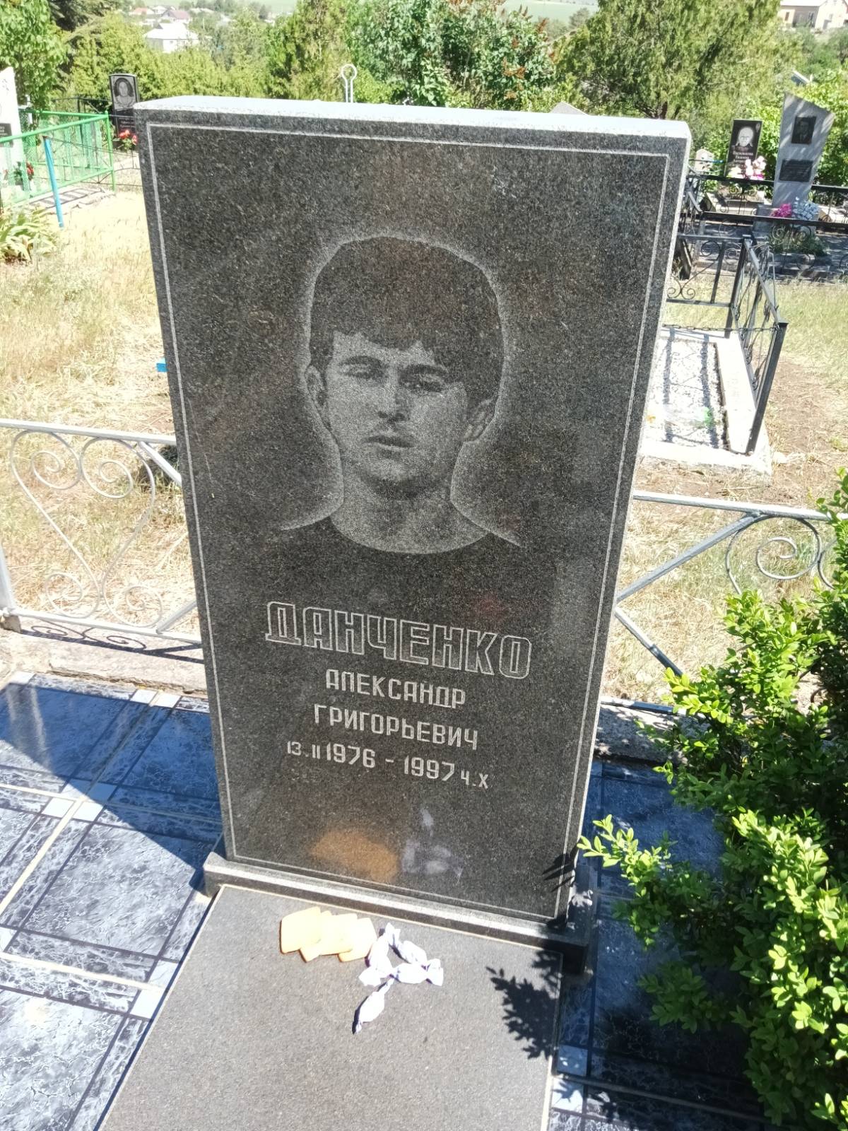 Данченко Александр Григорьевич