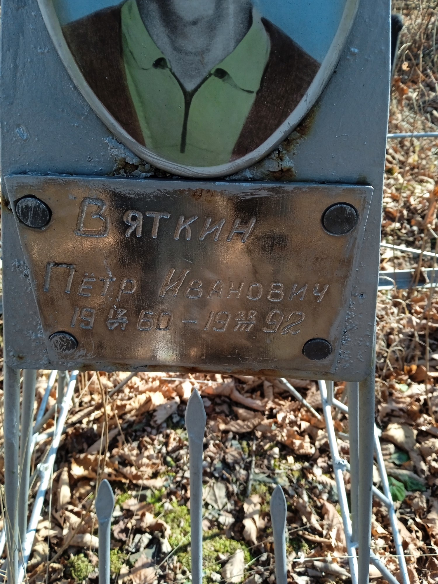 Вяткин Петр Иванович