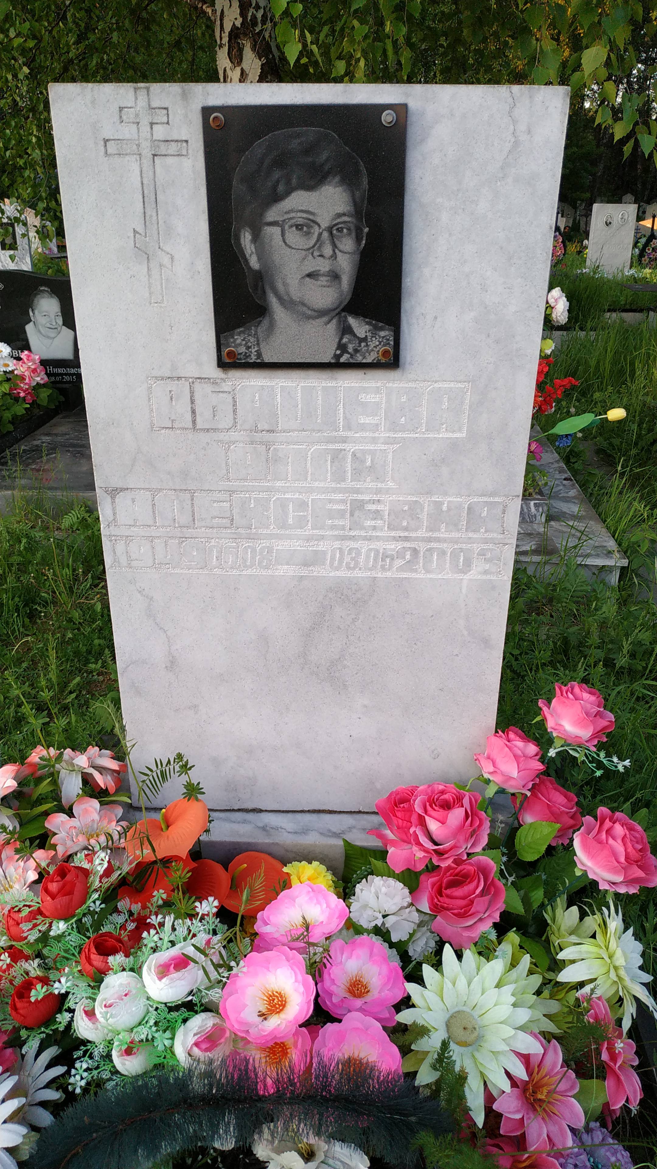 Абашева Алла Алексеевна