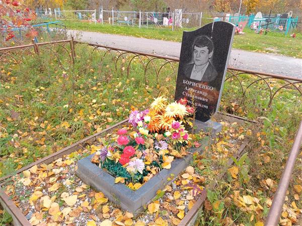 Борисенко Александр Степанович