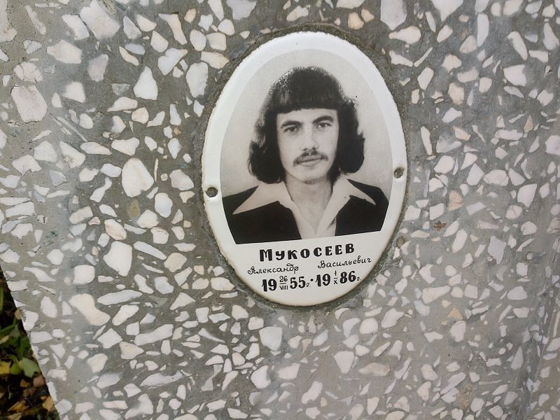 Мукосеев