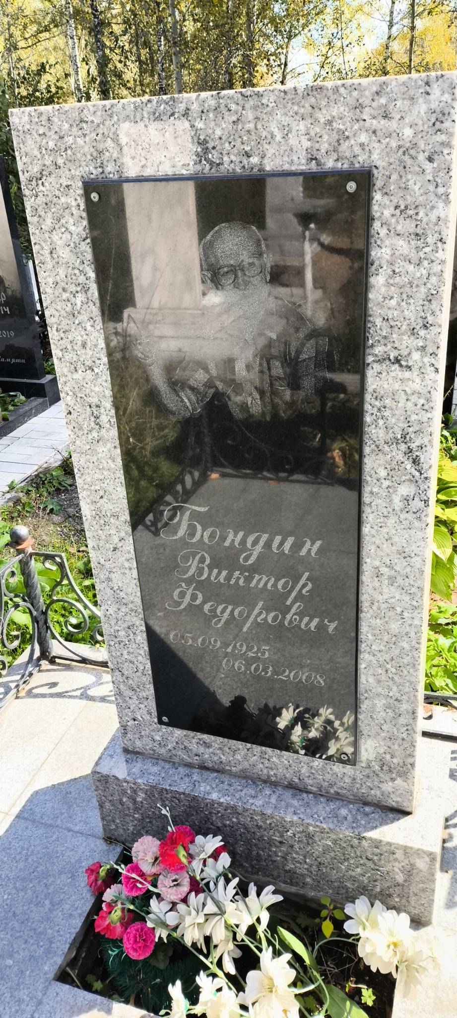 Бондин Виктор Федорович