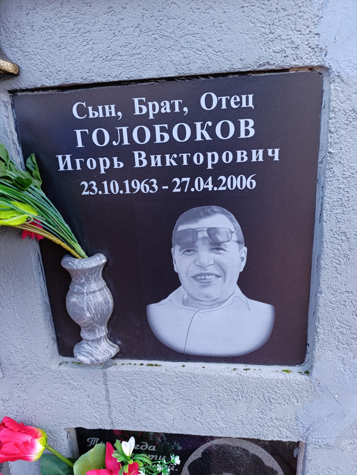 Голобоков Игорь Викторович