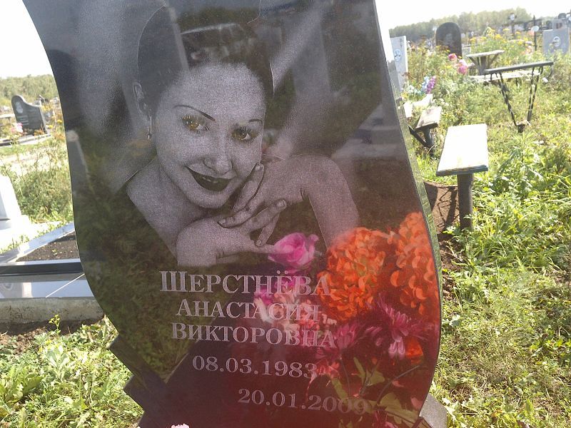 Анастасия Шерстнёва Викторовна