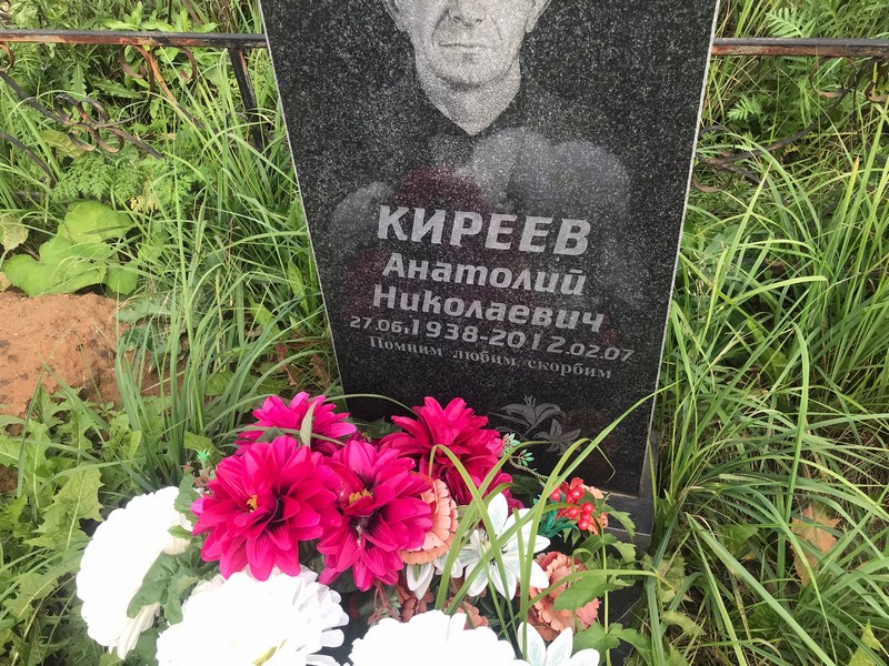 Киреев