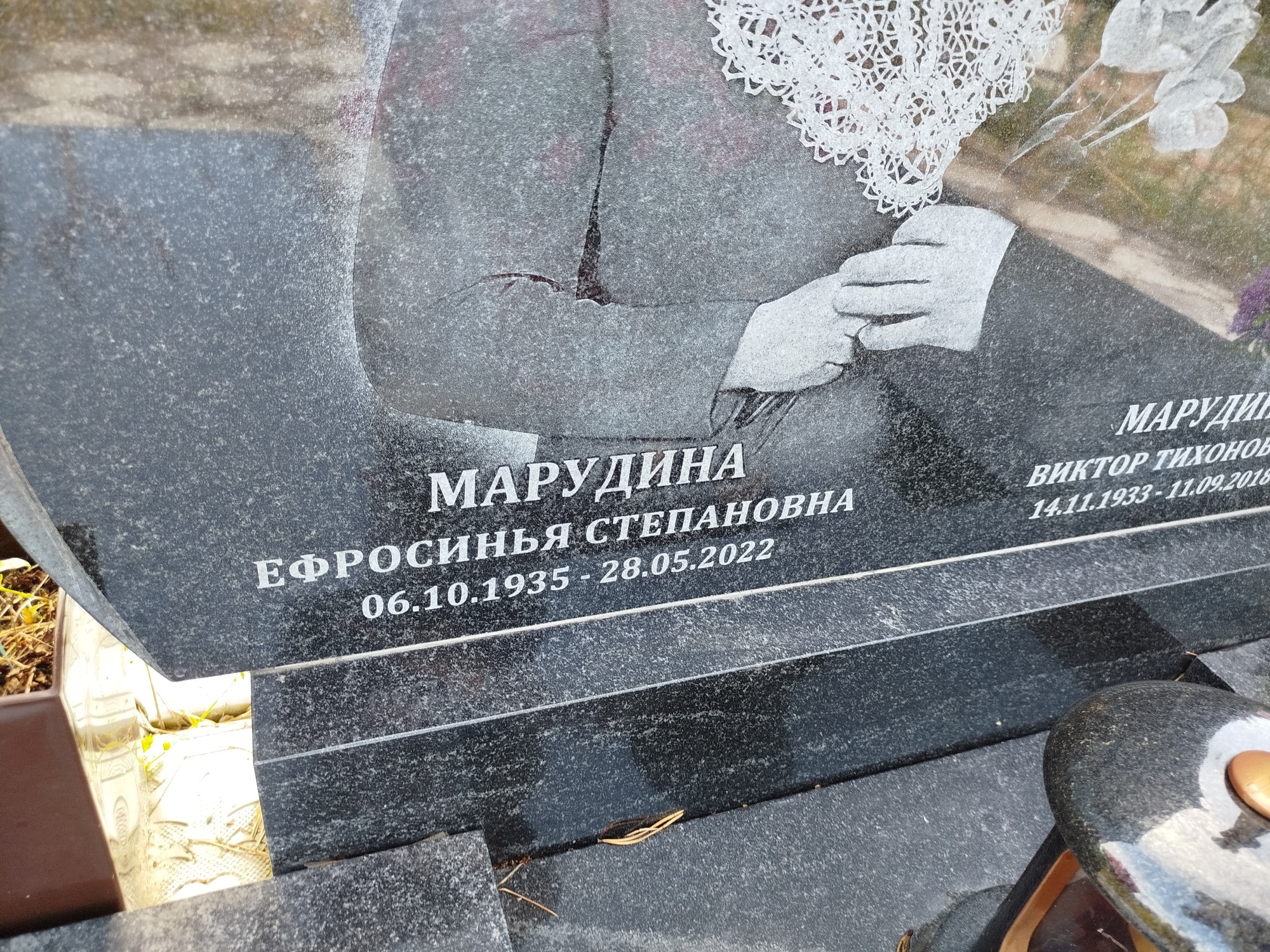 Марудина Ефросинья Степановна