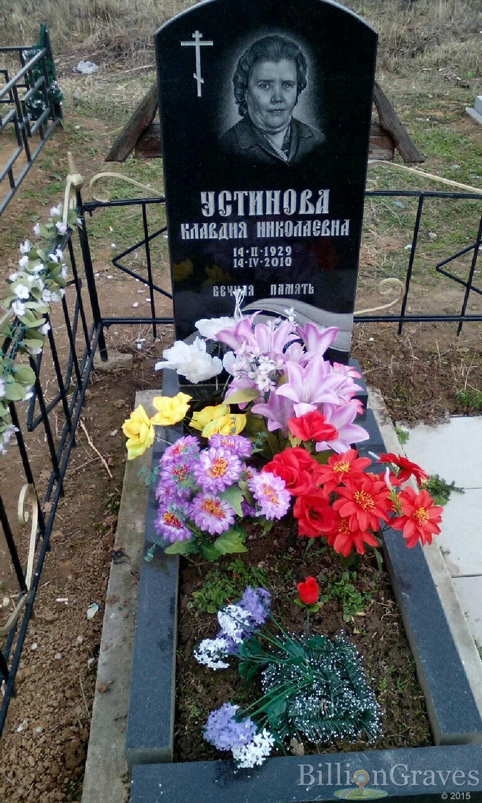 устинова клавдия николаевна