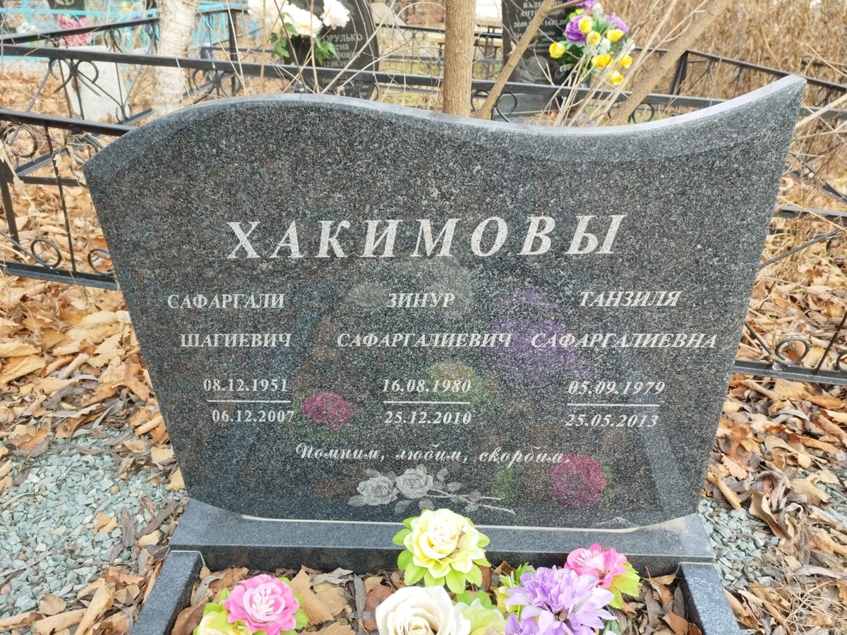 Хакимов Сафаргали Шагиевич