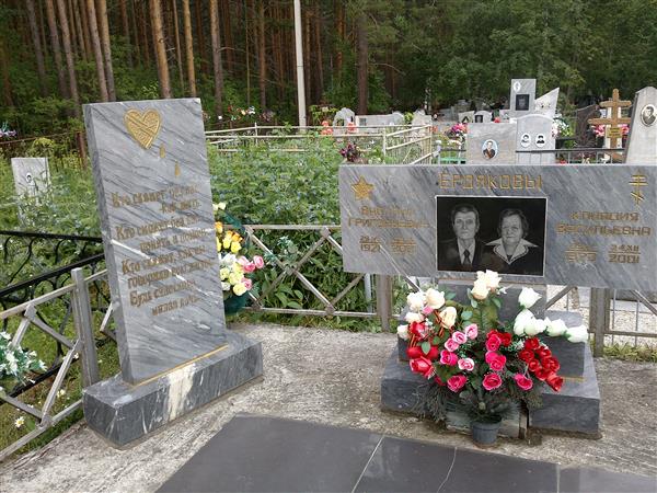 Ердяков Василий Григорьевич