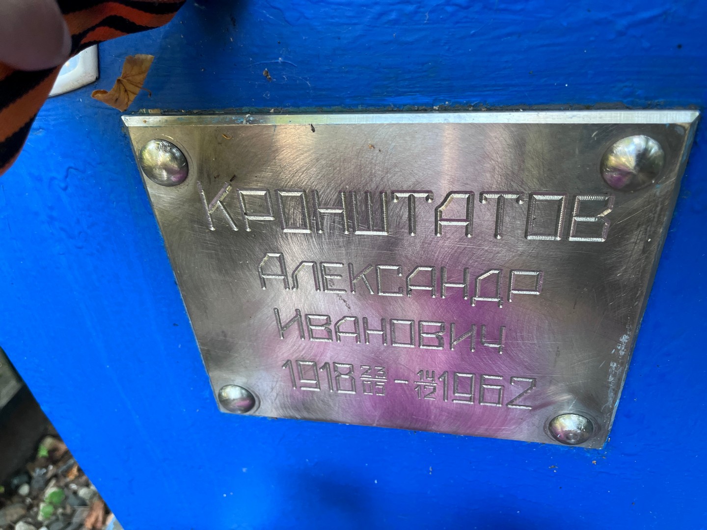 Кронштатов
