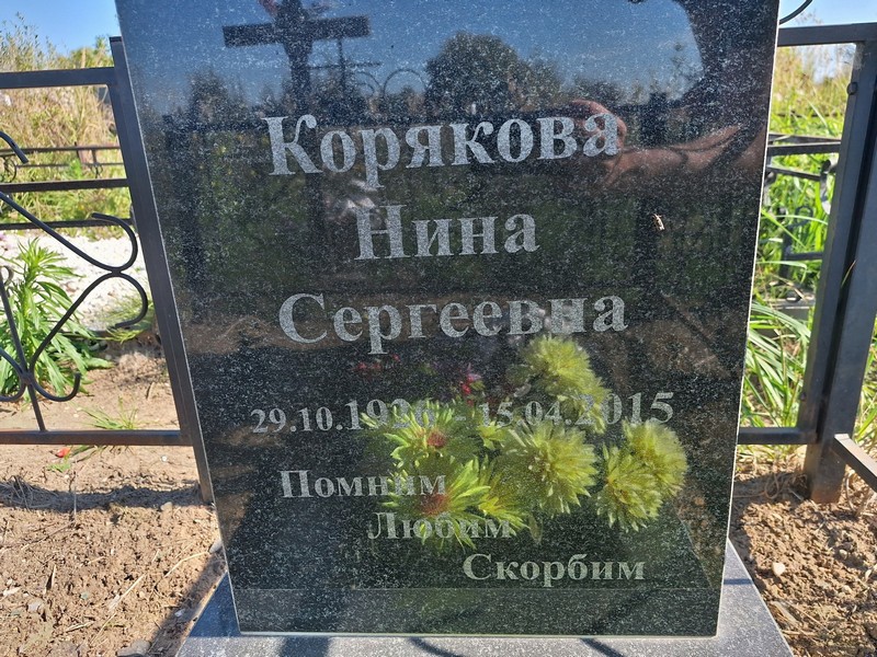 Корякова