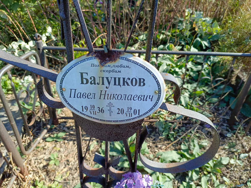 Балуцков