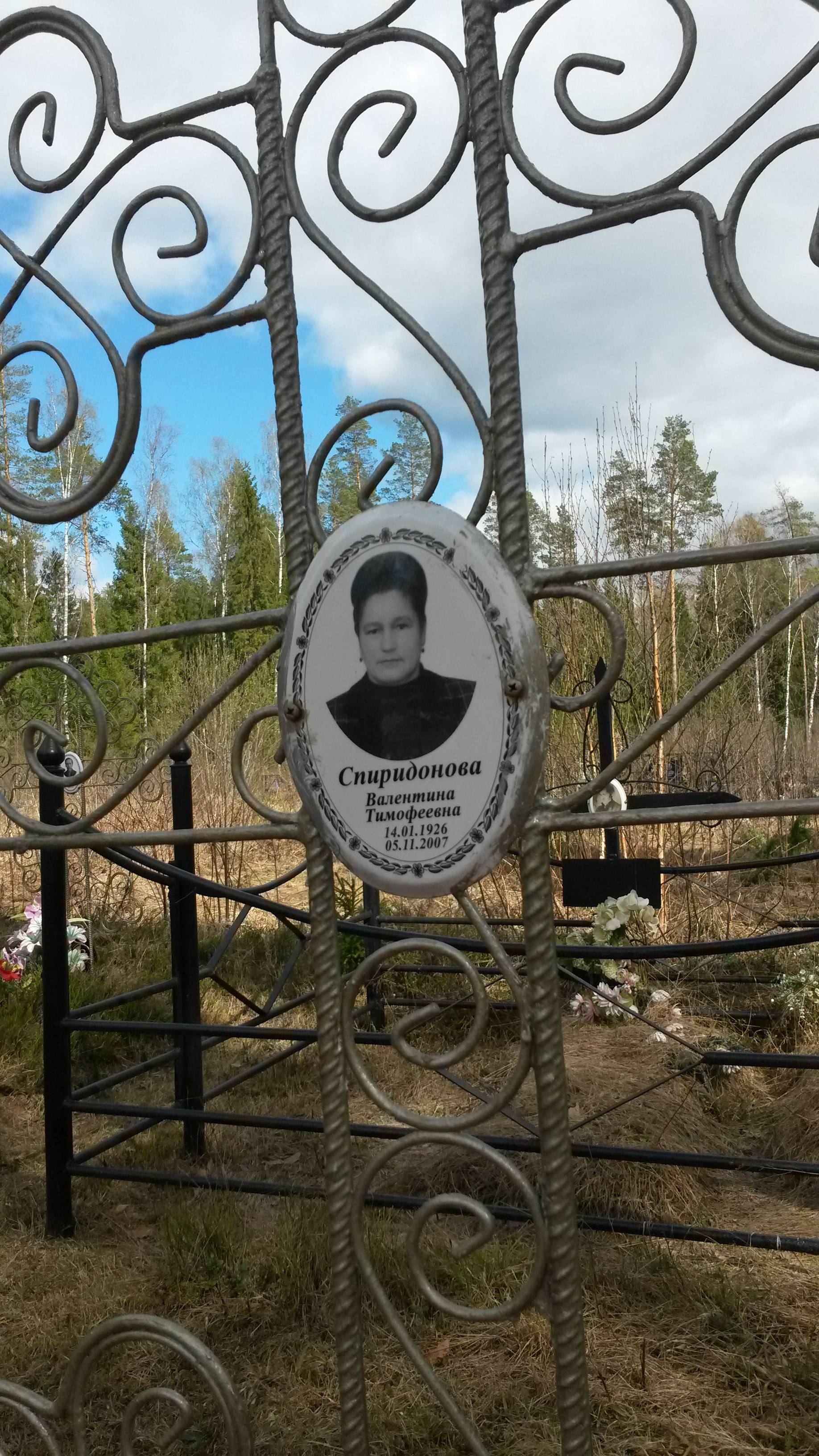 Спиридонова Валентина Тимофеевна