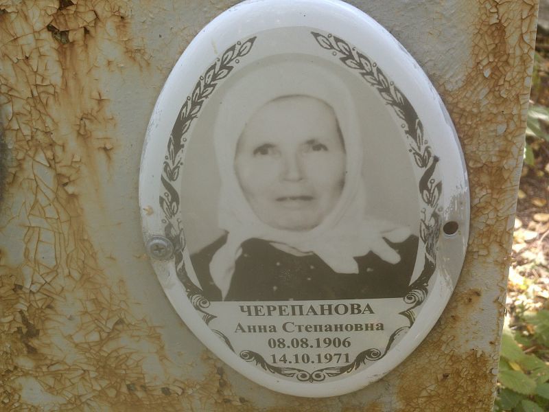 Черепанова