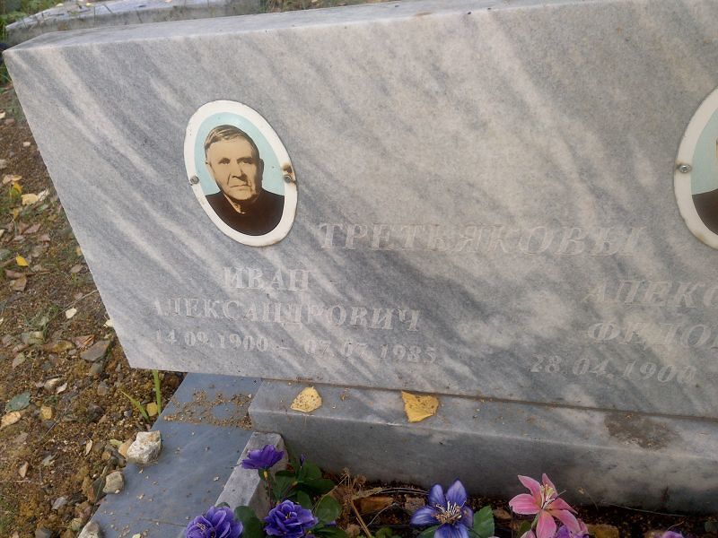 Третьяков