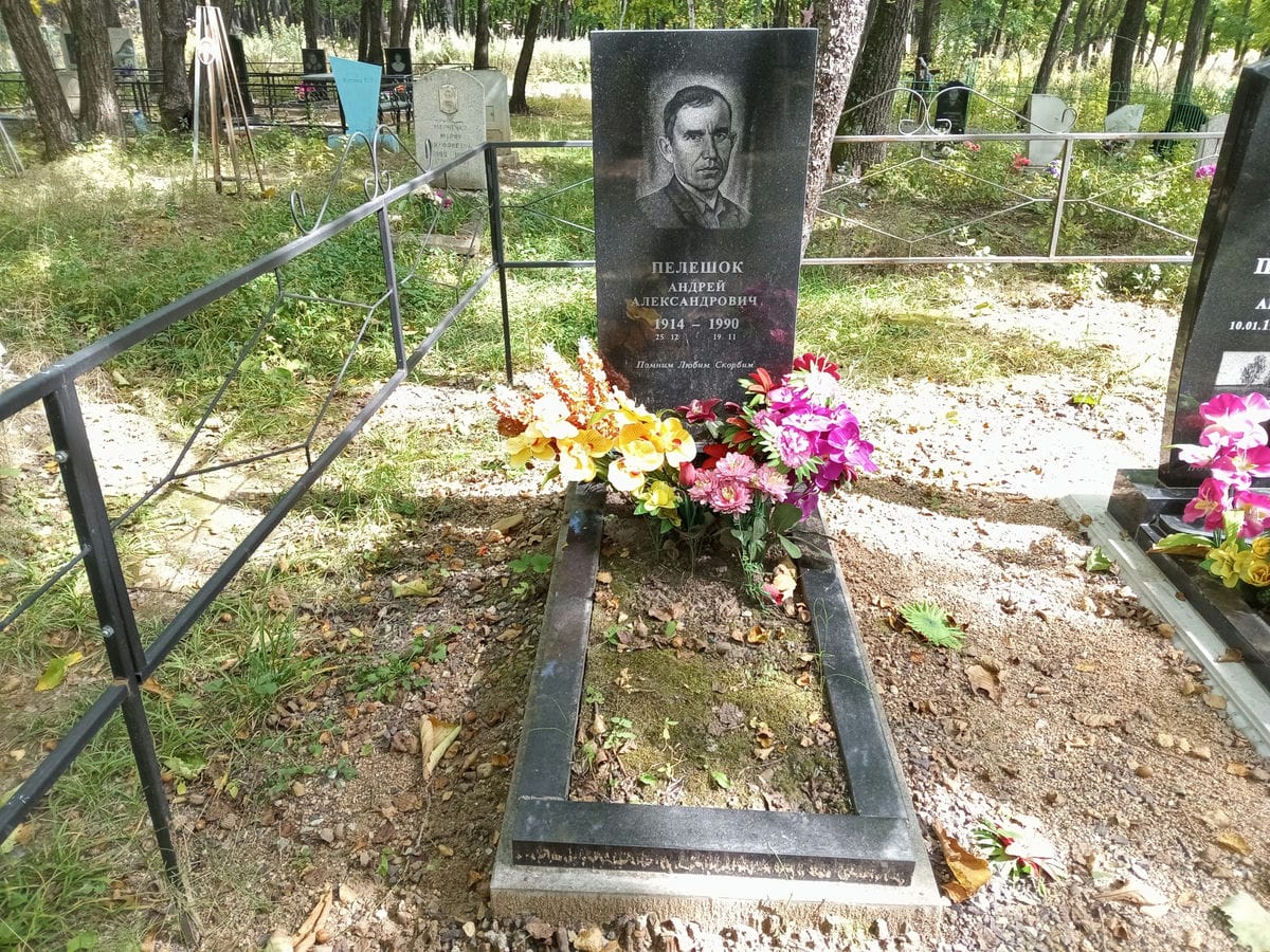 Пелешок Андрей Александрович