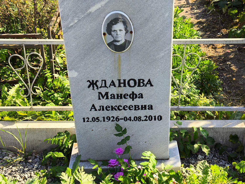 Манефа Жданова Алексеевна