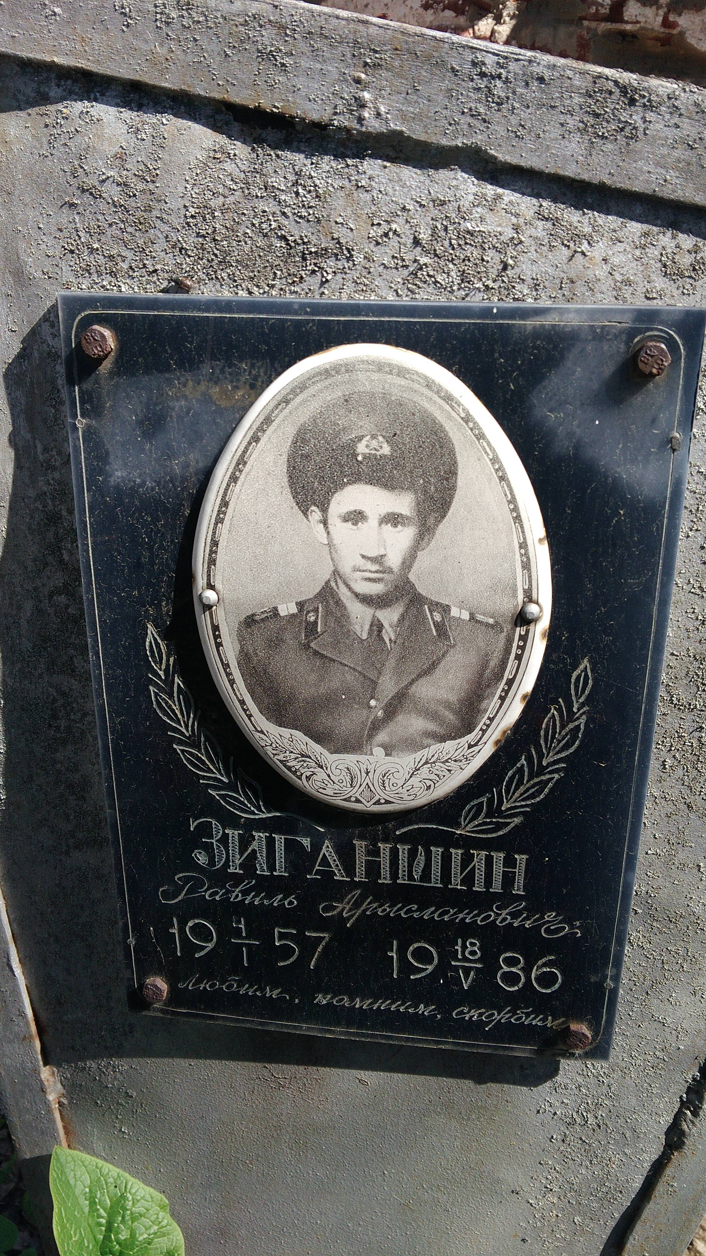 Зиганшин Равиль Арысланович