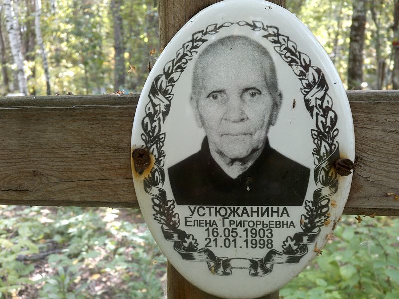 Устюжанина