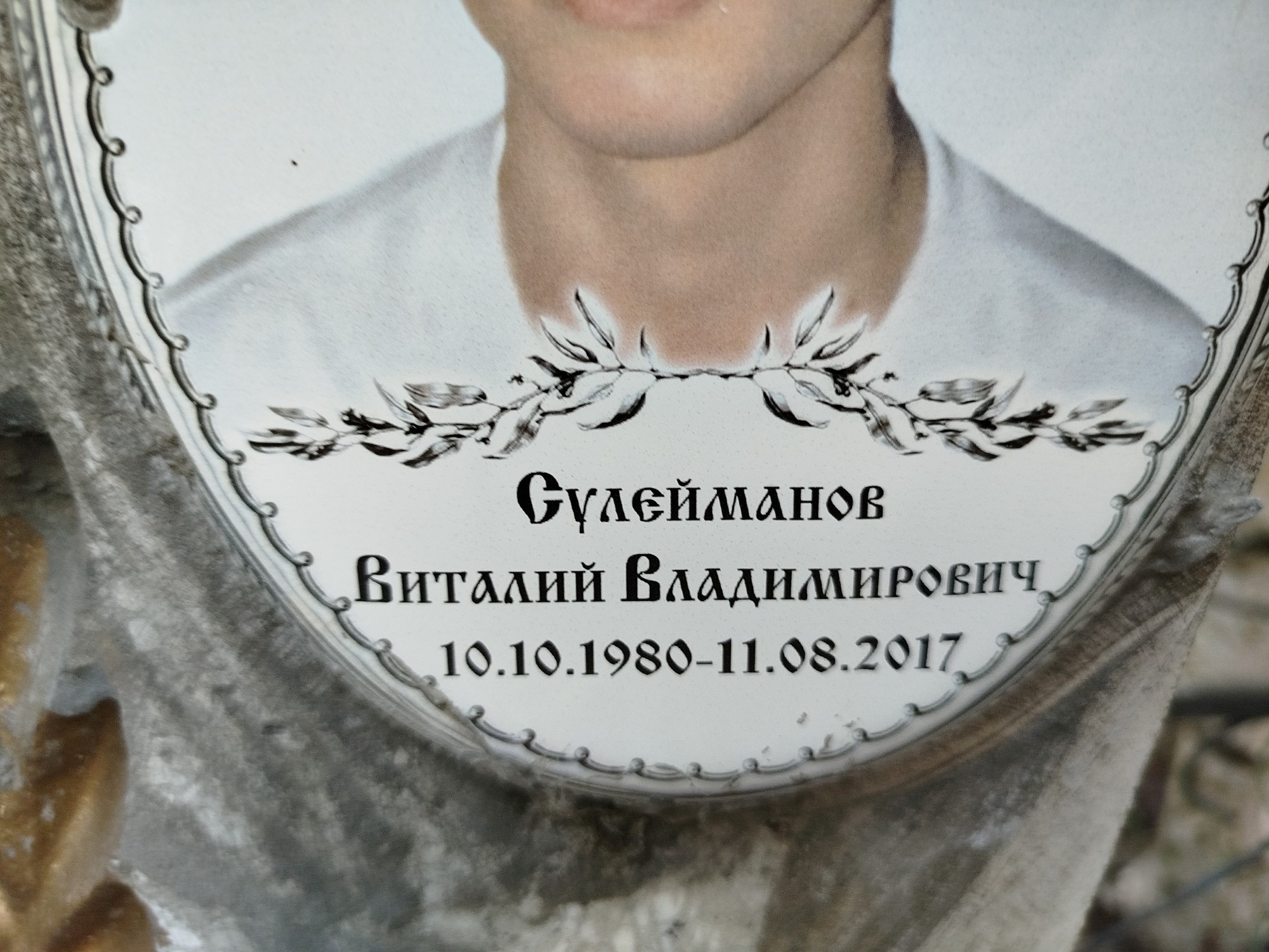 Сулейманов Виталий Владимирович