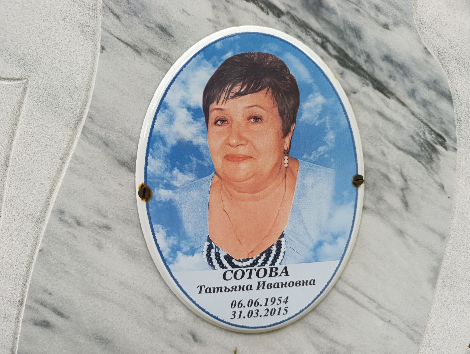 Сотова Татьяна Ивановна