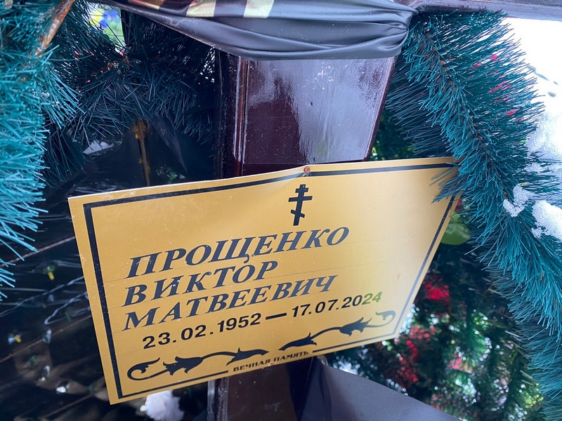 Прощенко