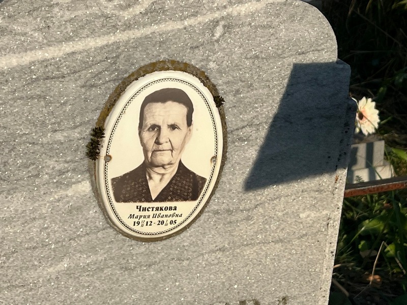 Чистякова