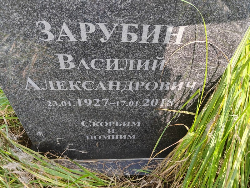 Зарубин