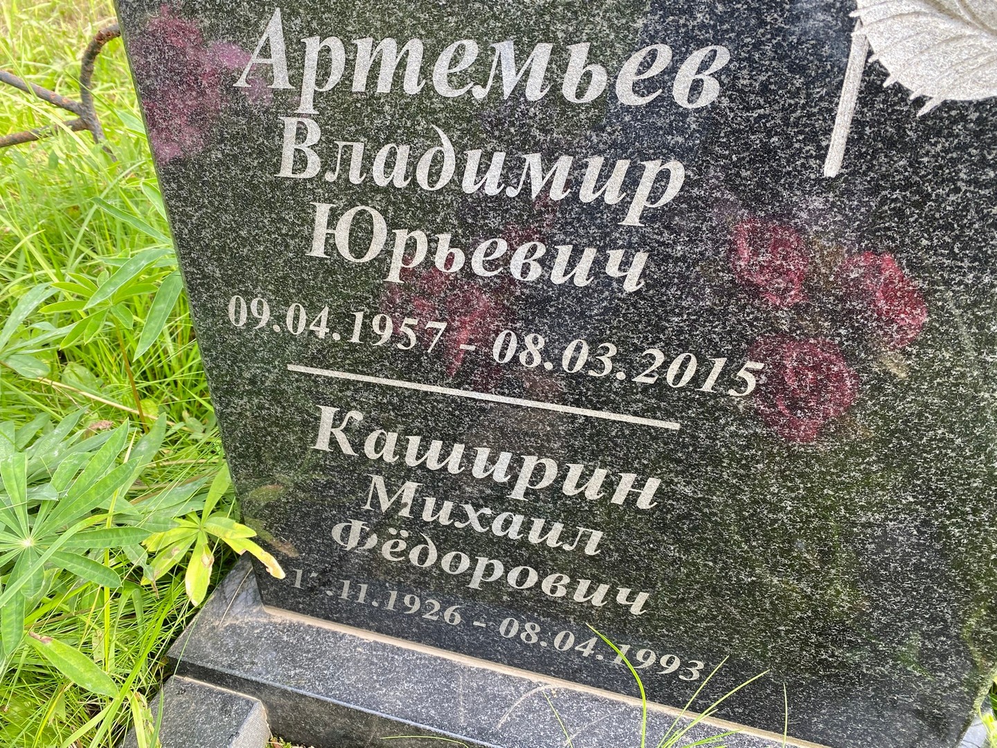 Артемьев