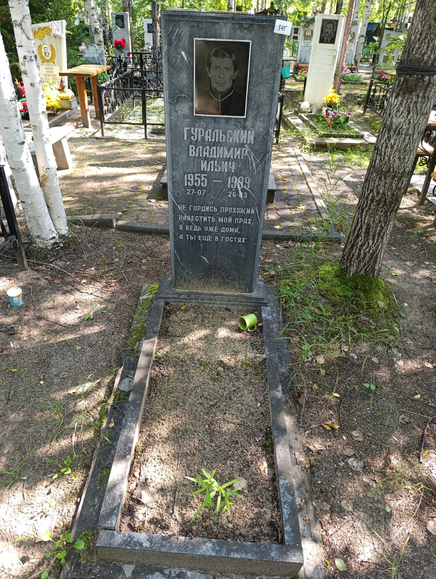 Гуральский Владимир Ильич