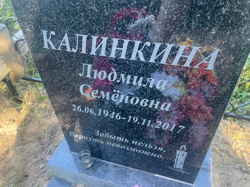 Калинкина