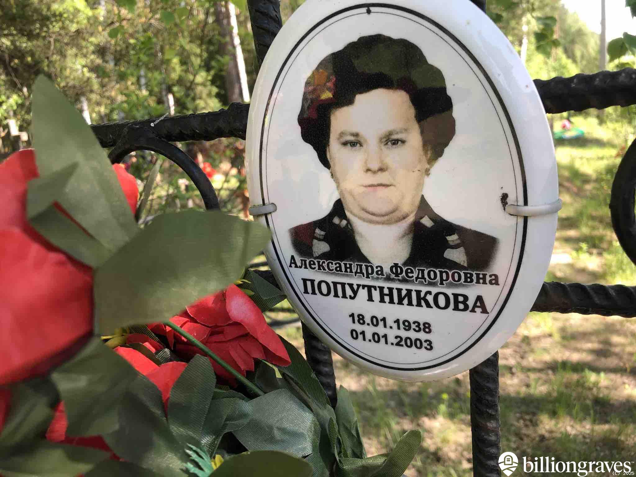 Попутникова Александра Федоровна
