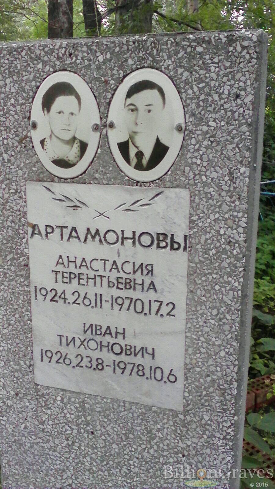 Артамонов Иван Тихонович