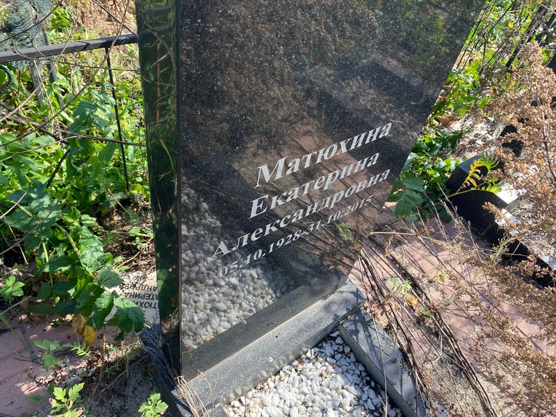 Матюхина