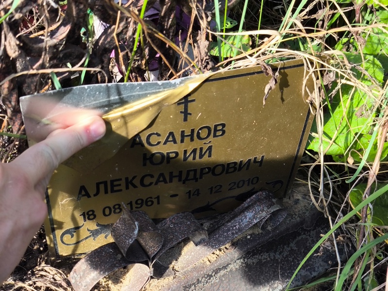 Асанов