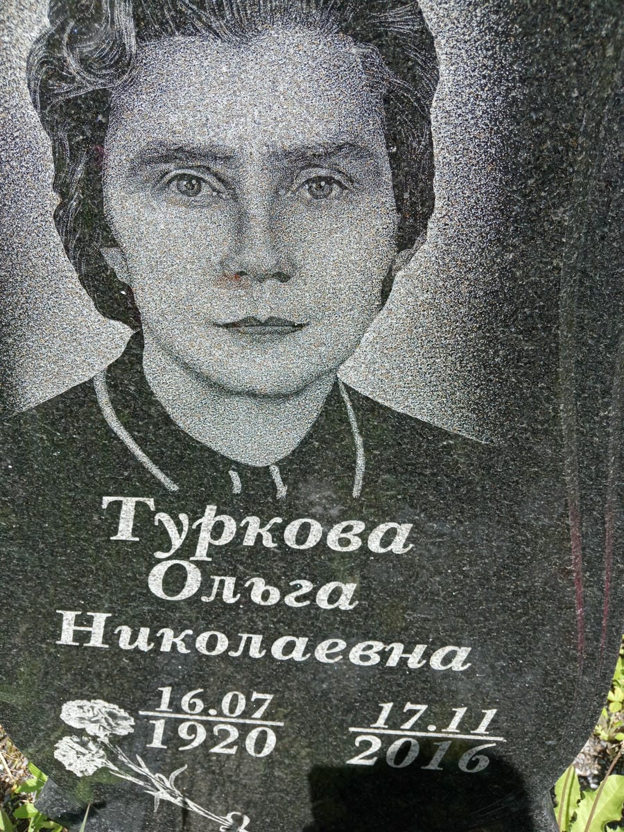 Туркова Ольга Николаевна