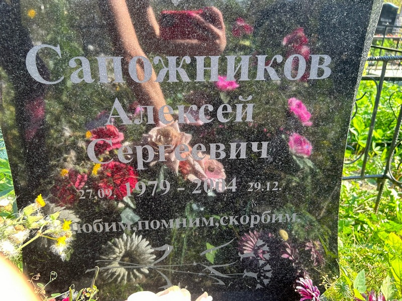 Сапожников