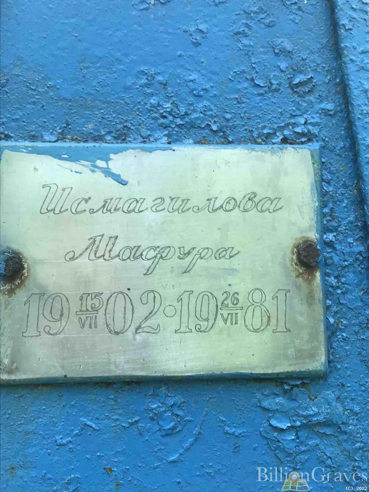 Исмагилова Мафура