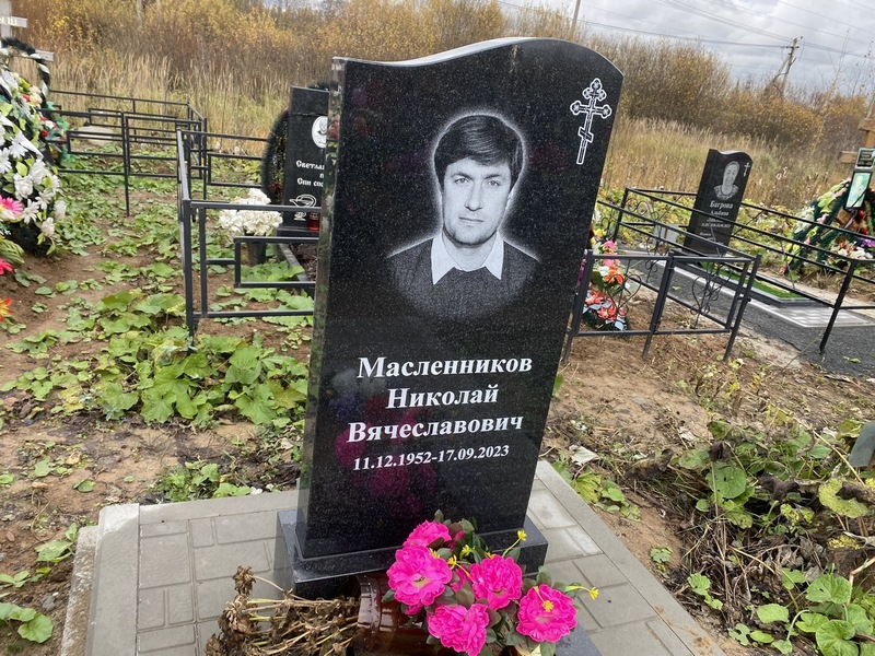 Масленников