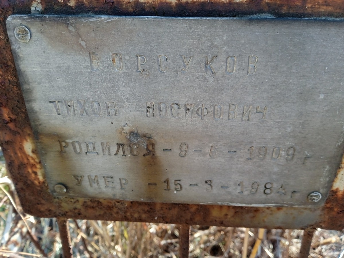Борсуков Тихон Иосифович